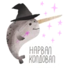 lovely narwhal 17