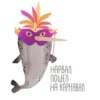 lovely narwhal 18