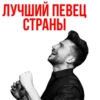 Сергей Лазарев - Eurovision 2019 9