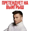 Сергей Лазарев - Eurovision 2019 15