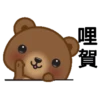 哩 賀
3