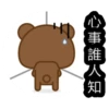 事誰人知