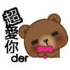 愛你
der