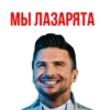 Сергей Лазарев - Eurovision 2019 22