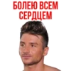 Сергей Лазарев - Eurovision 2019 24