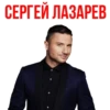 Сергей Лазарев - Eurovision 2019 27