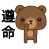 遵命