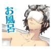 お風呂