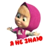 Я НЕ ЗНАЮ