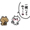 一緒いよう
ねえー
$