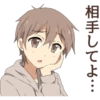 111
相手してよ･･･