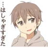 ･･･はしゃぎすぎた