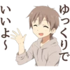 ゆっくりで
いよ〜
し