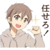 任せろ!