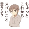 ちょっと
これから
スゴいこと
言うよ?