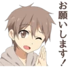 お願いします!