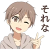 それな