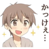 かっけぇ...