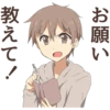 お願い
教えて