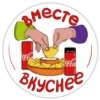 вместе ca-Col Ges cakapa BKYCHee