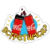 без сахара Встретимся