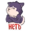 неть