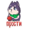 прости