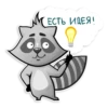 ЕСТЬ ИДЕЯ! فة