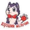 хороший мальчик