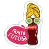 2000 почти готова без сахара Coca-Cola