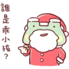 Lazynfatty - Christmas Frog :: @line_stickers 19