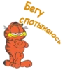 Garfield_2 19