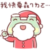 Lazynfatty - Christmas Frog :: @line_stickers 26