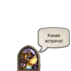 Hearthstone Heroes 10
