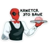 КАЖЕТСЯ,
ЭТО ВАШЕ