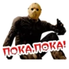 покапока!