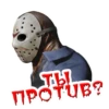 TH
ПРОТИВ?