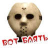 ВОТ БЛЯТЬ