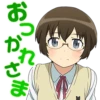 おっ
か
ま
