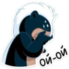 ой-ой