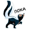 ПОКА