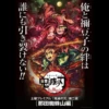 Demon Slayer 5