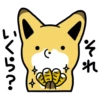 いくら?
それ