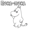 Mumiy_Troll 12