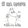 Mumiy_Troll 20