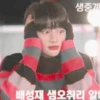 생중계
배성재 샘오취리 알