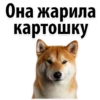 Она жарила
картошку