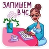 ЗАПИШЕМ
В ЧС
заков
keb
ПИ
III