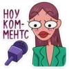 НОУ
ком-
МЕНТС