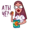 АТЫ
ЧЁ?
[1/₁/1